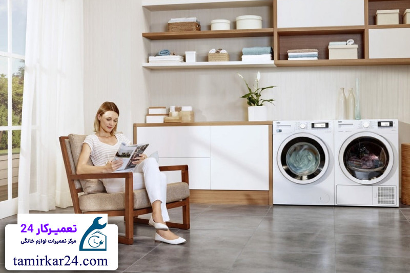 تعمیر تخصصی لباسشویی دوقلو در تهران 